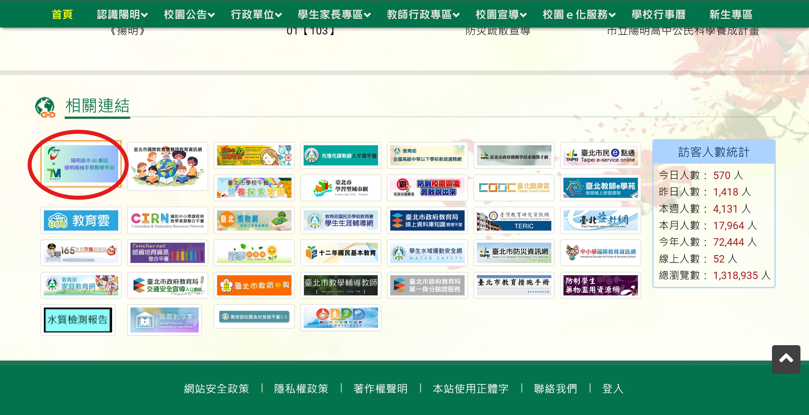 校網中本網站位置